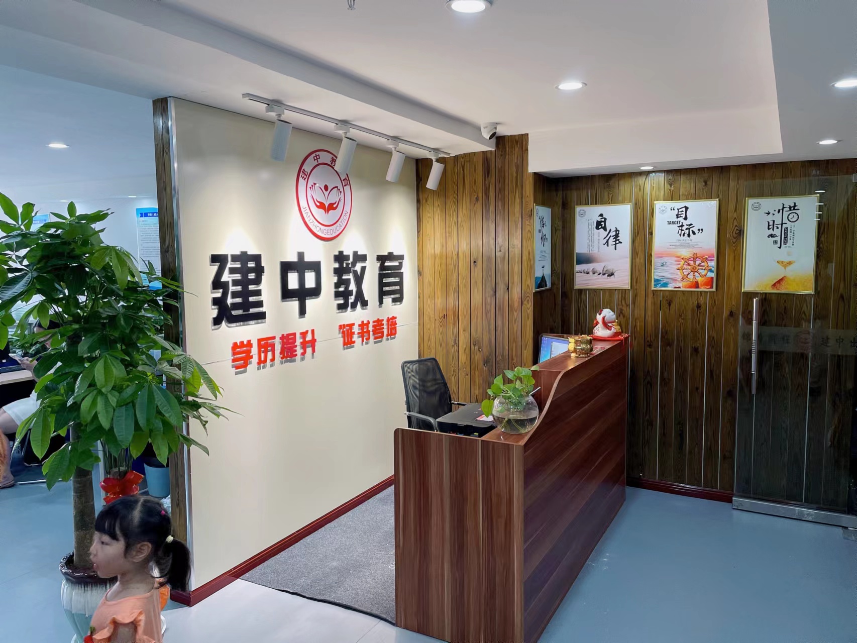 建中教育重庆分校