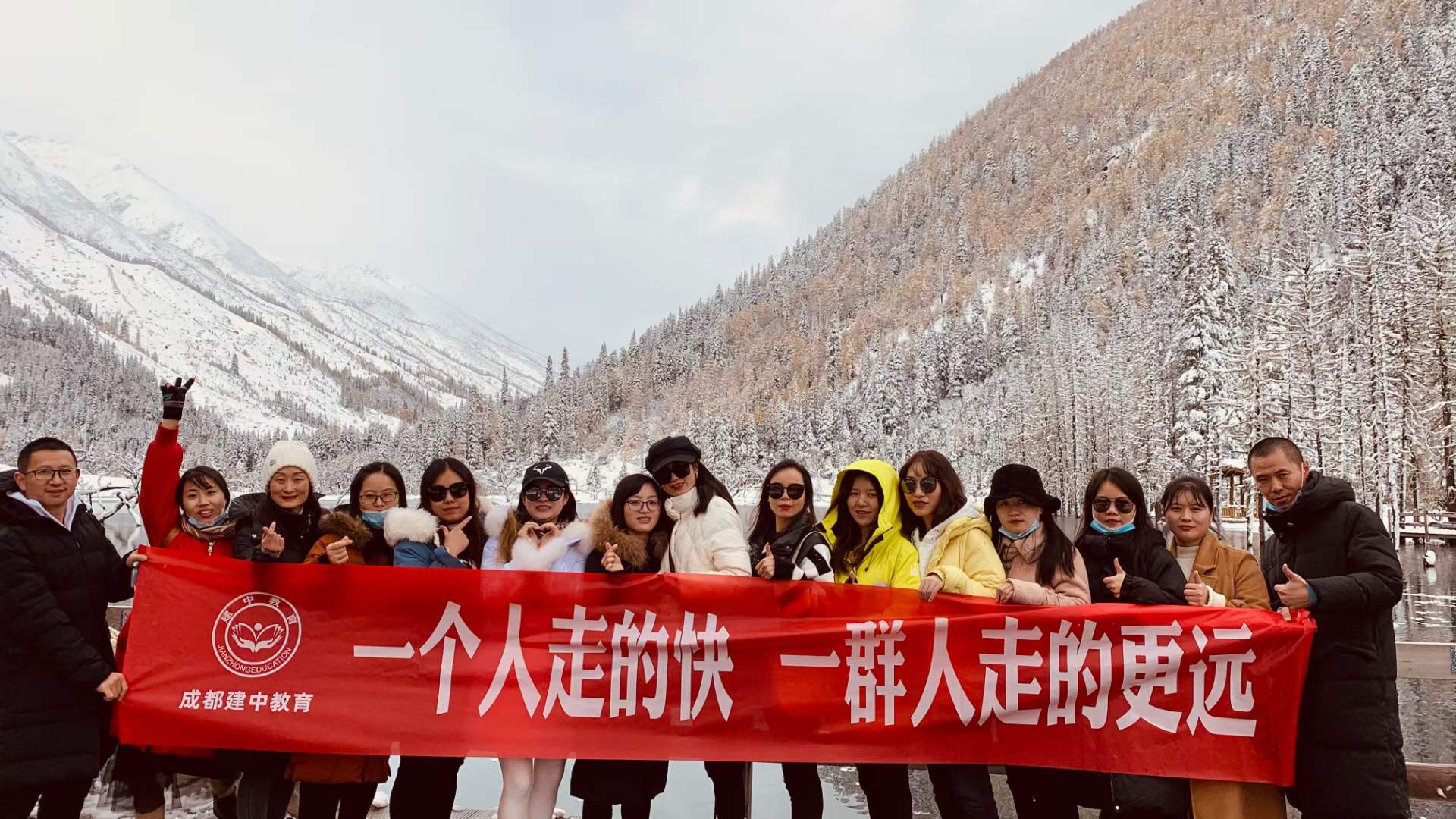 建中教育企业团建