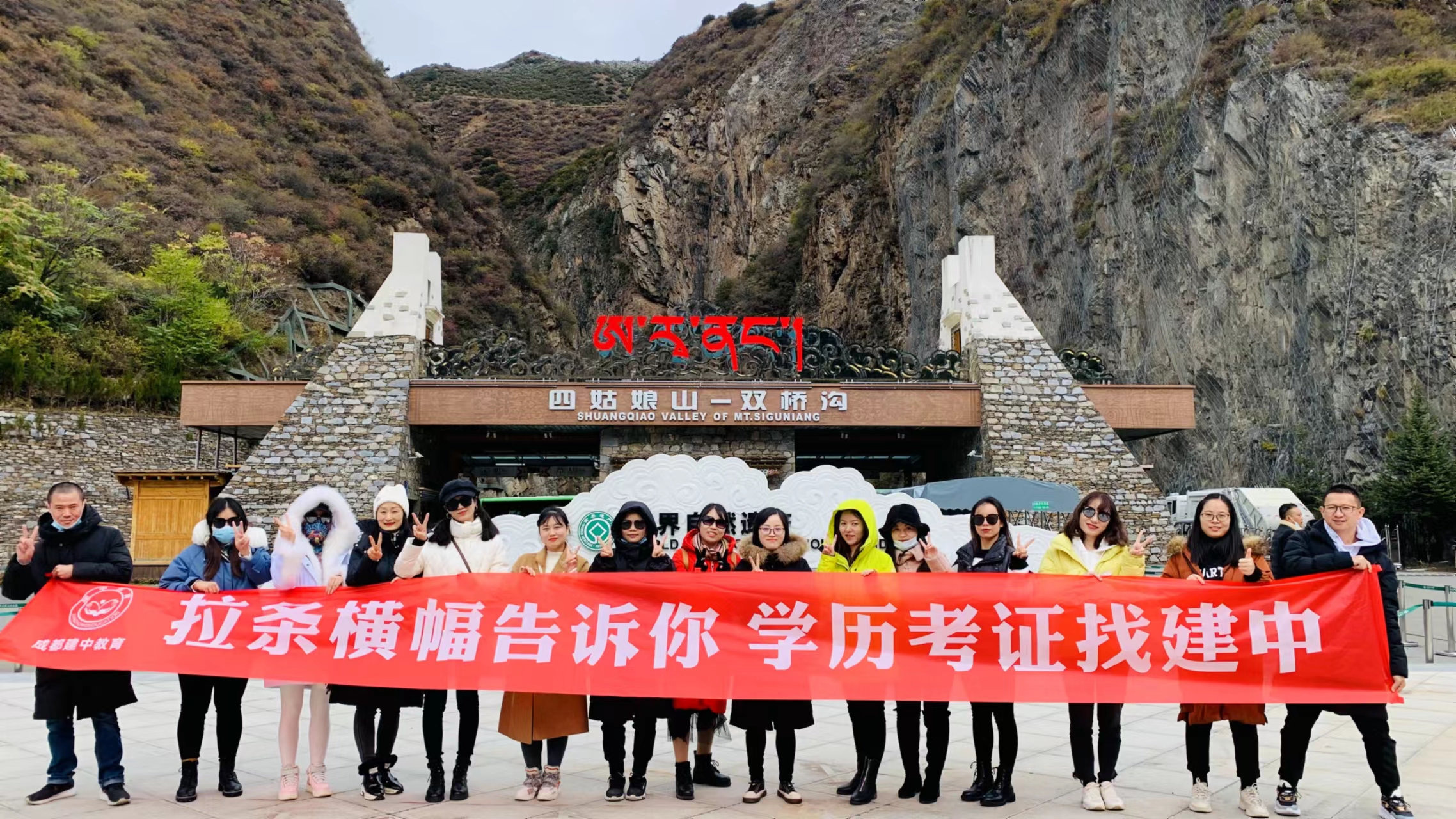 建中教育企业团建