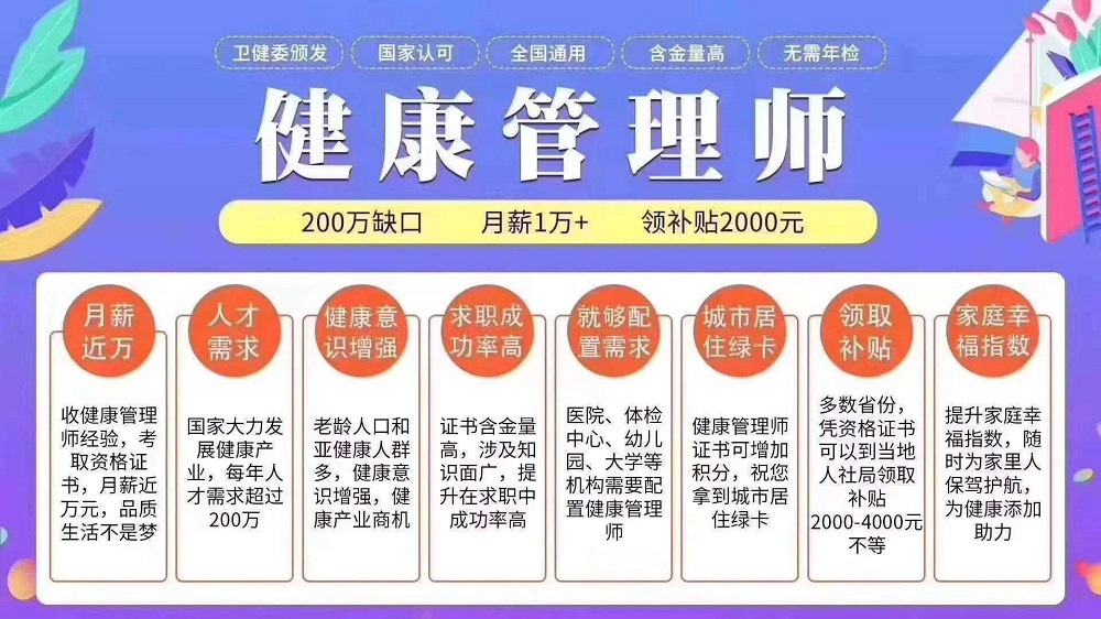 健康管理师.jpeg