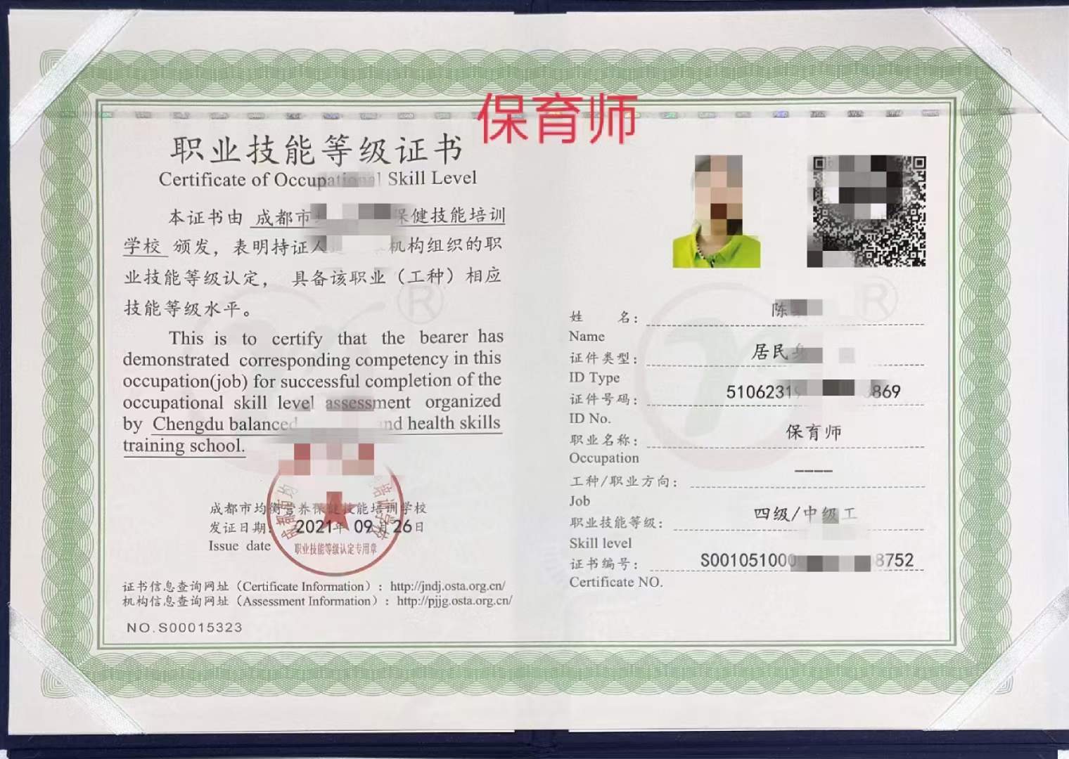 保育师.jpg