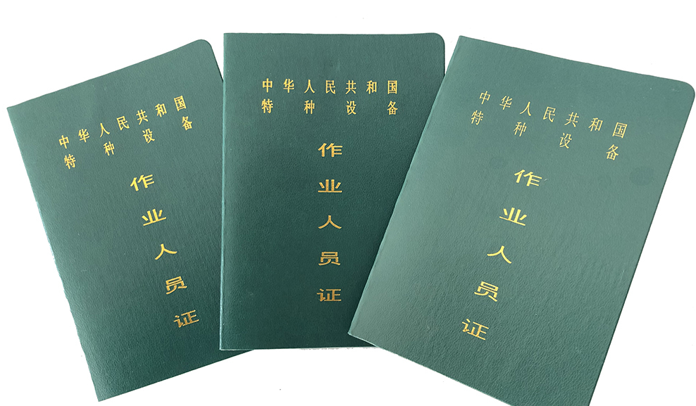 叉车证怎么考要多少钱多久拿证？
