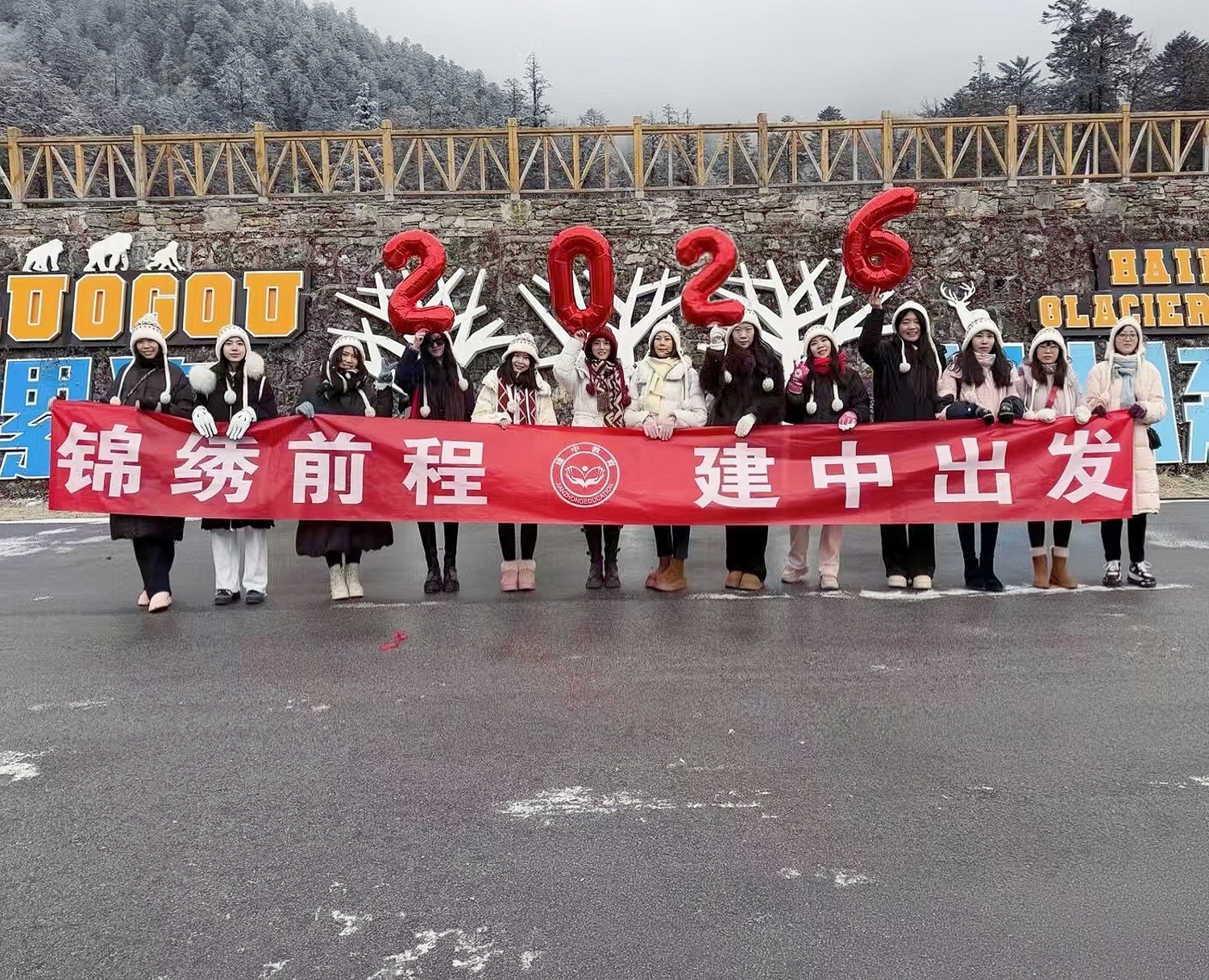 建中教育企业团建